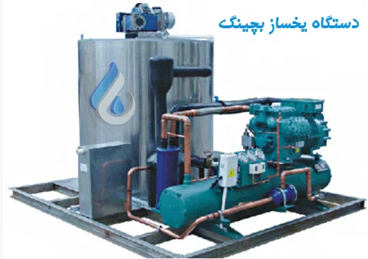 دستگاه یخساز بچینگ