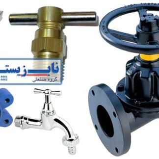 شیرآلات صنعتی