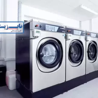 ماشین لباسشویی صنعتی