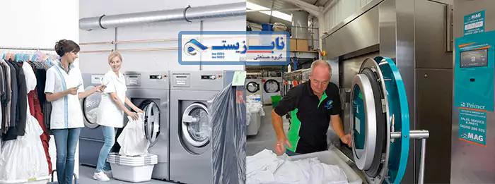 کاربردهای ماشین لباسشویی صنعتی