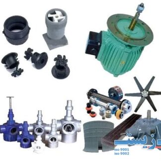 قطعات برج خنک کننده