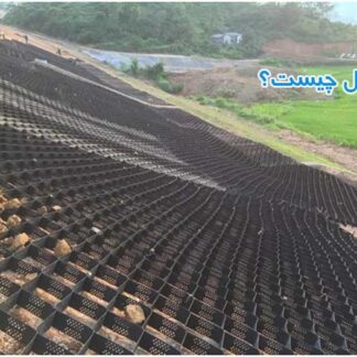 ژئوسل چیست؟