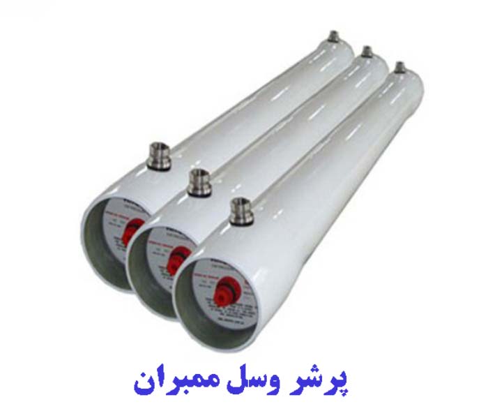 پرشر وسل ممبران چیست؟